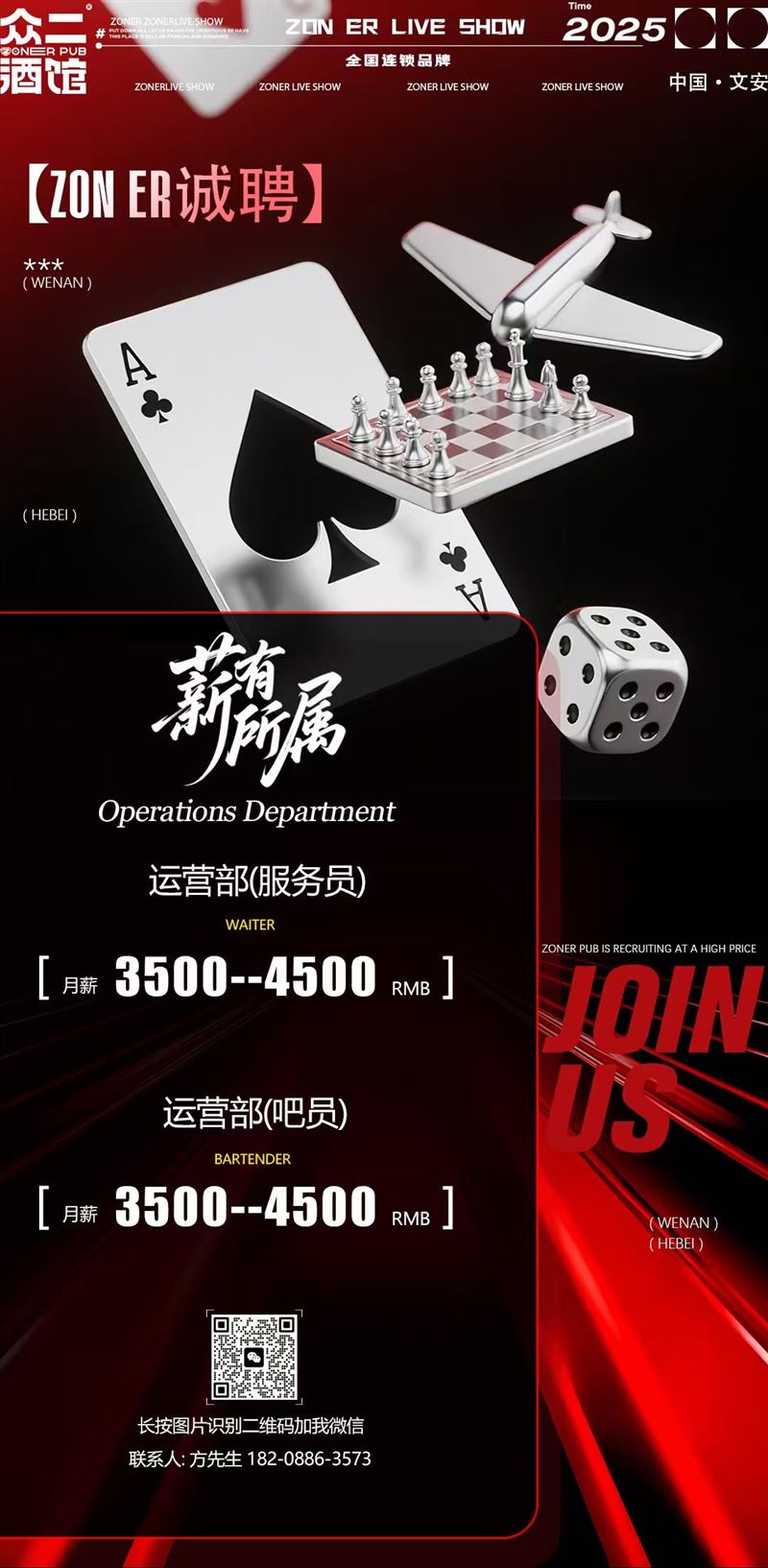 文安红星美凯龙招聘