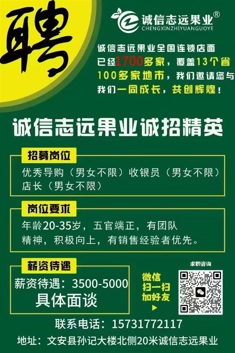 诚信志远果业诚招精英
