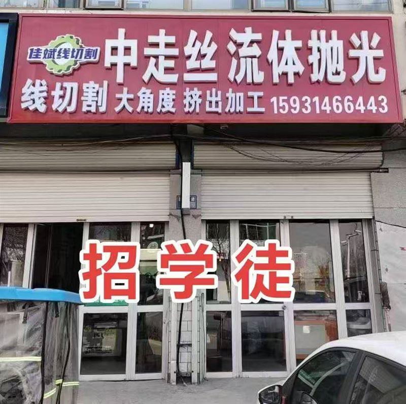文安县数控中走线却剧厂招工,