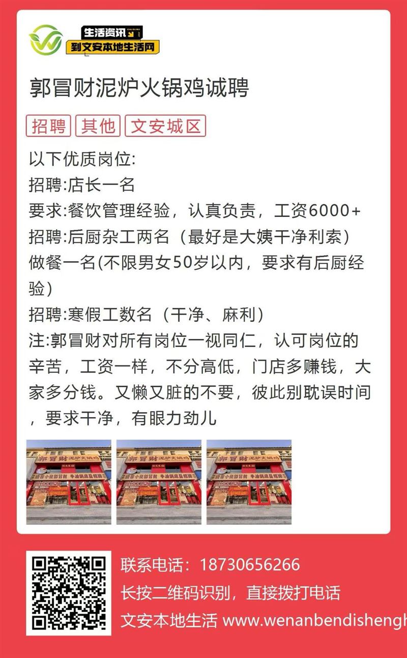 文安郭冒财泥炉火锅鸡