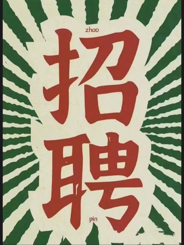 大围河云母带厂招聘