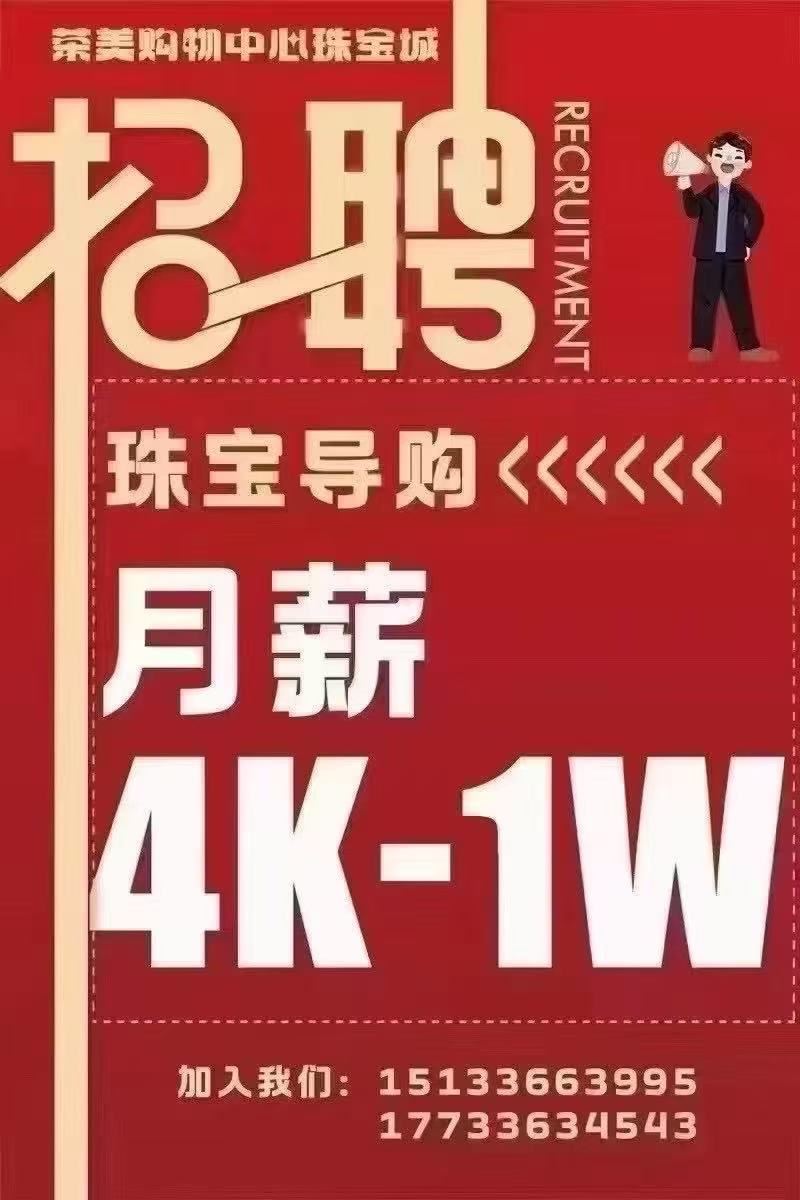 文安荣美珠宝城周大福招聘
