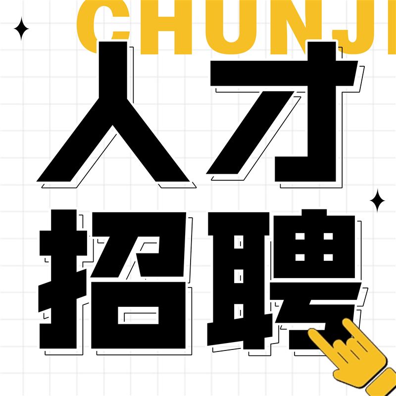 诚聘女理疗师