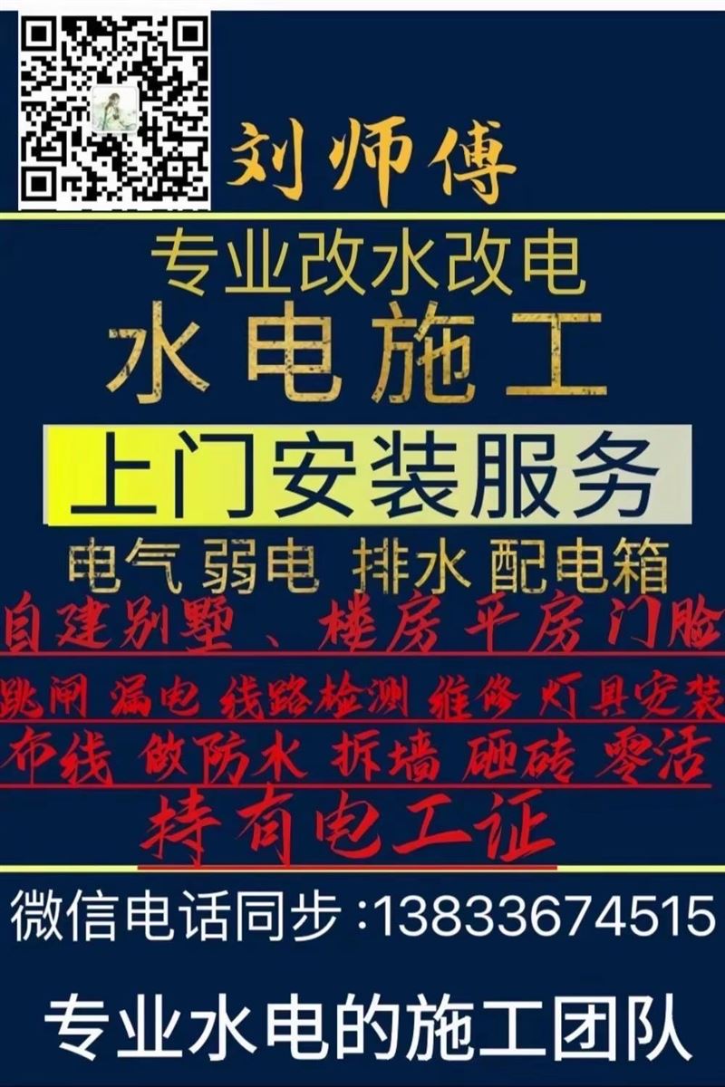 水电维修安装免费上门